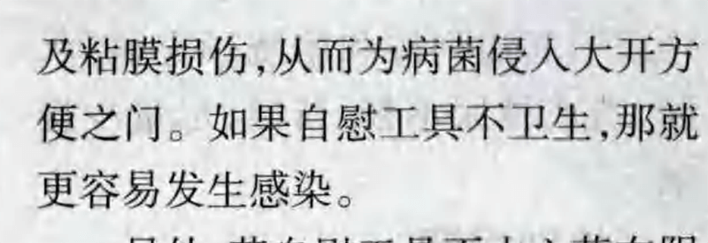 手淫到底有没有危害？