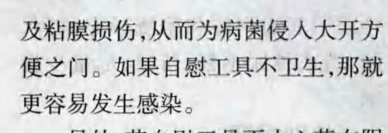 女性自慰是否有危害